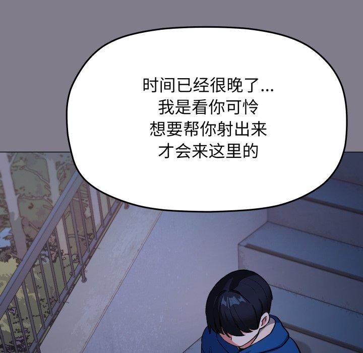 《缺德邻居难相处》漫画 第70話