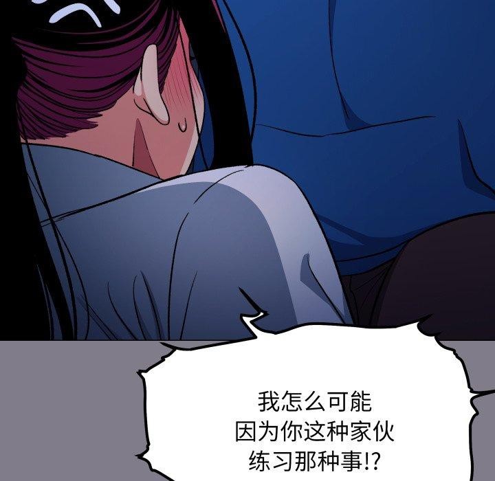 《缺德邻居难相处》漫画 第70話