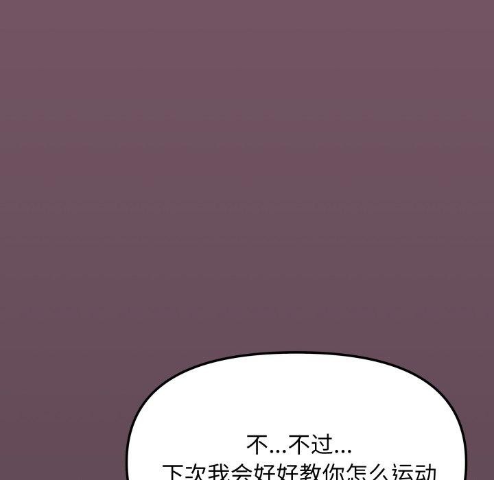 《缺德邻居难相处》漫画 第70話