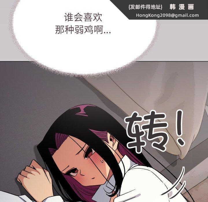 《缺德邻居难相处》漫画 第70話