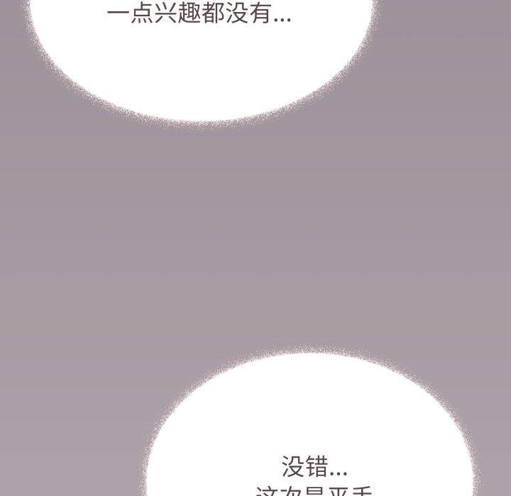 《缺德邻居难相处》漫画 第70話