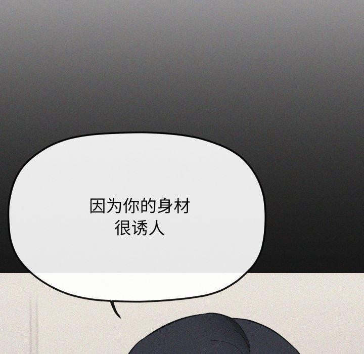 《缺德邻居难相处》漫画 第70話