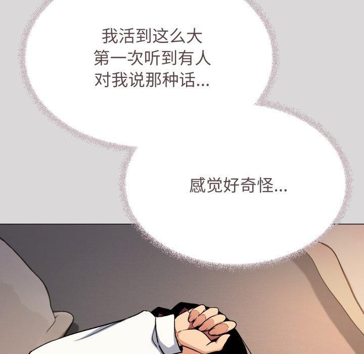 《缺德邻居难相处》漫画 第70話