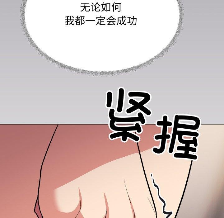 《缺德邻居难相处》漫画 第70話