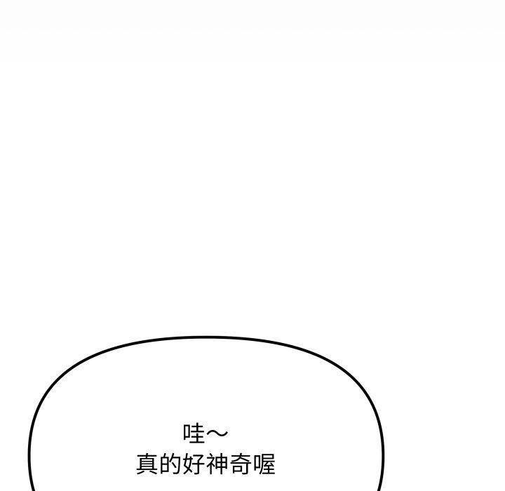 《缺德邻居难相处》漫画 第70話