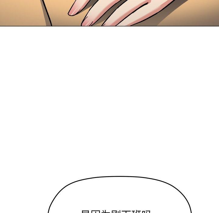 《缺德邻居难相处》漫画 第70話