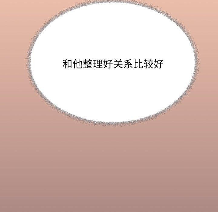 《缺德邻居难相处》漫画 第70話