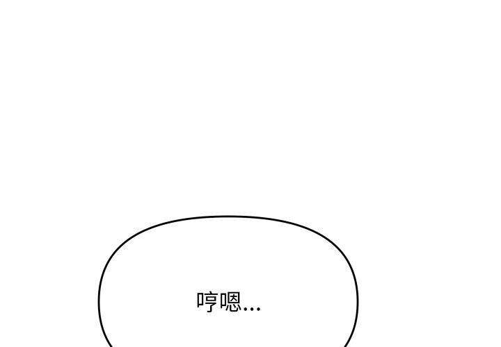 《缺德邻居难相处》漫画 第71話