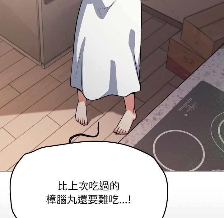 《缺德邻居难相处》漫画 第71話