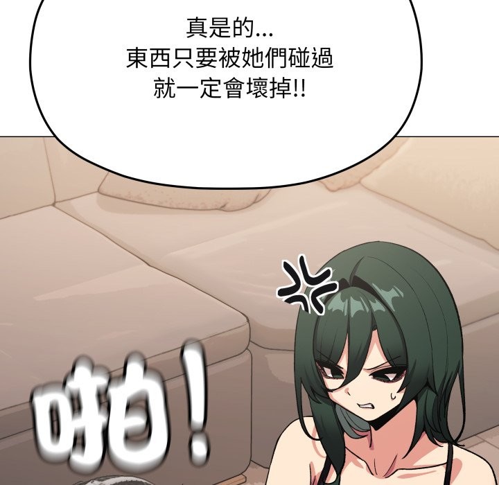 《缺德邻居难相处》漫画 第71話