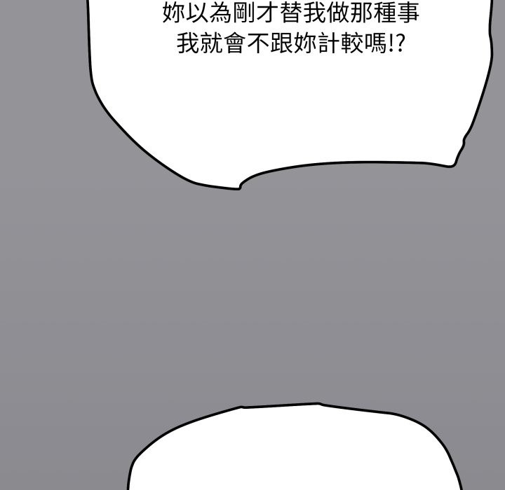 《缺德邻居难相处》漫画 第71話
