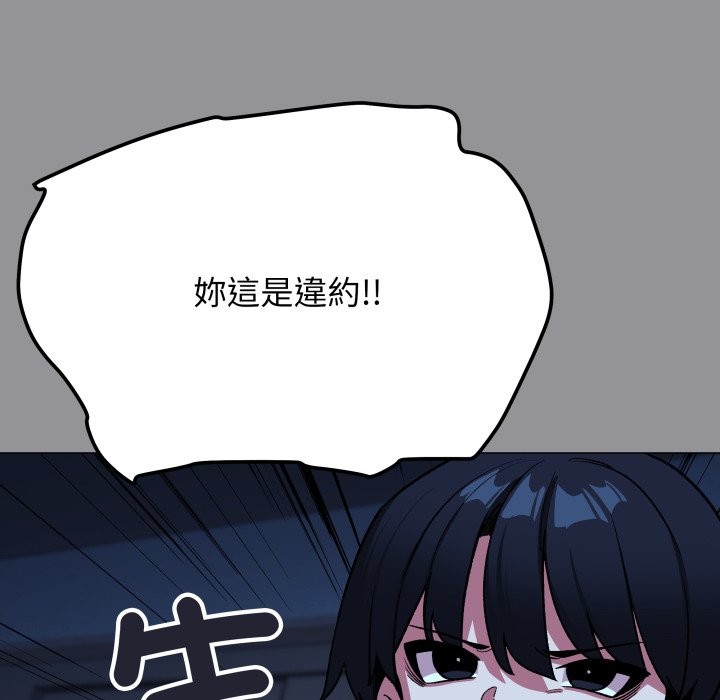 《缺德邻居难相处》漫画 第71話