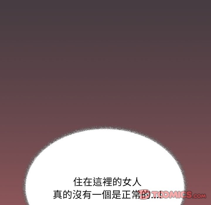 《缺德邻居难相处》漫画 第71話