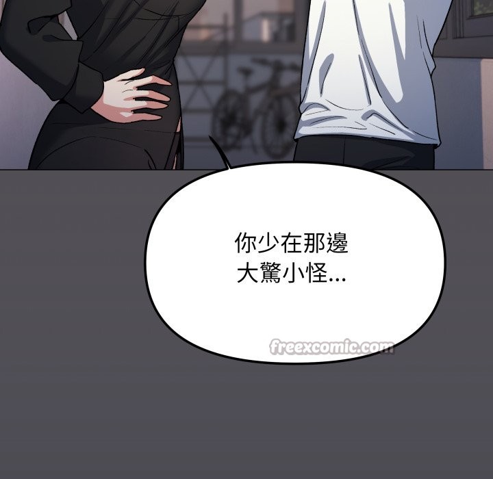 《缺德邻居难相处》漫画 第71話