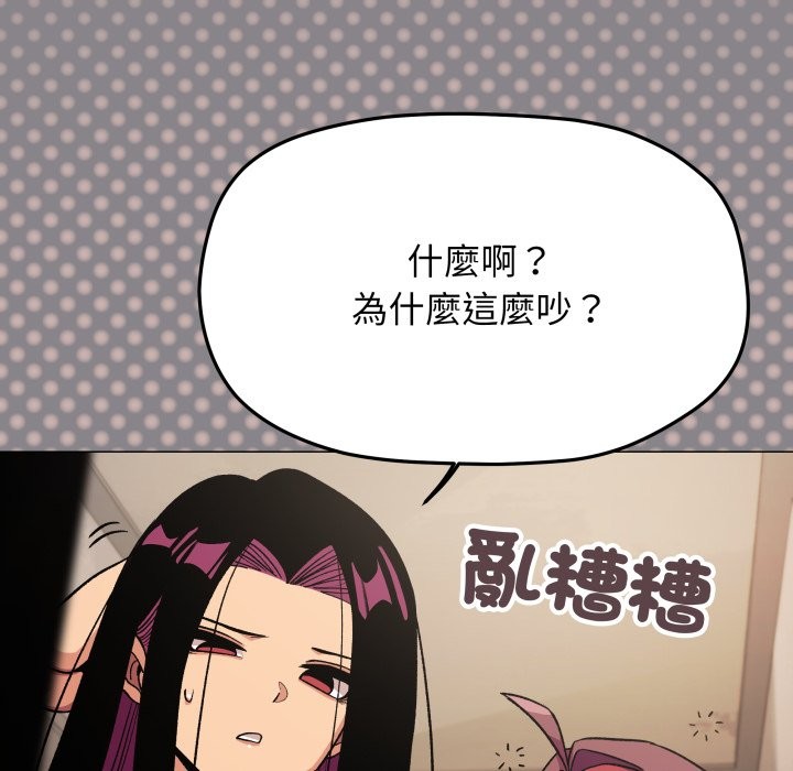 《缺德邻居难相处》漫画 第71話
