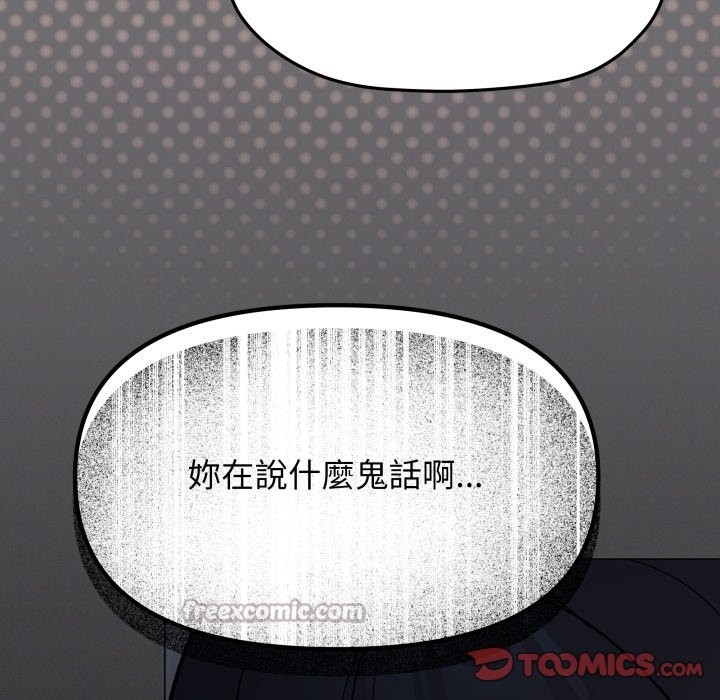 《缺德邻居难相处》漫画 第71話