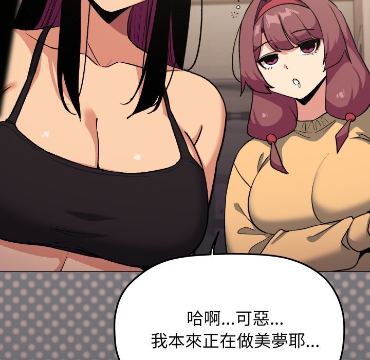 《缺德邻居难相处》漫画 第71話