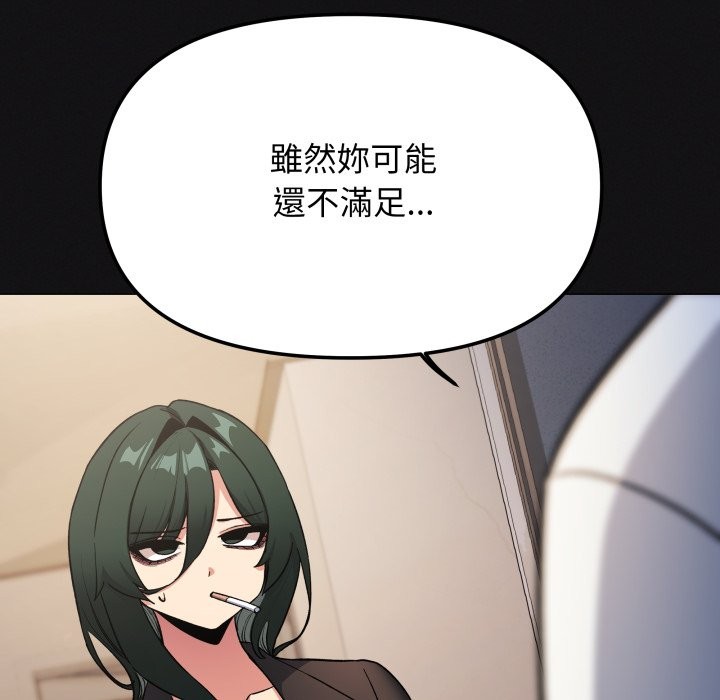 《缺德邻居难相处》漫画 第71話