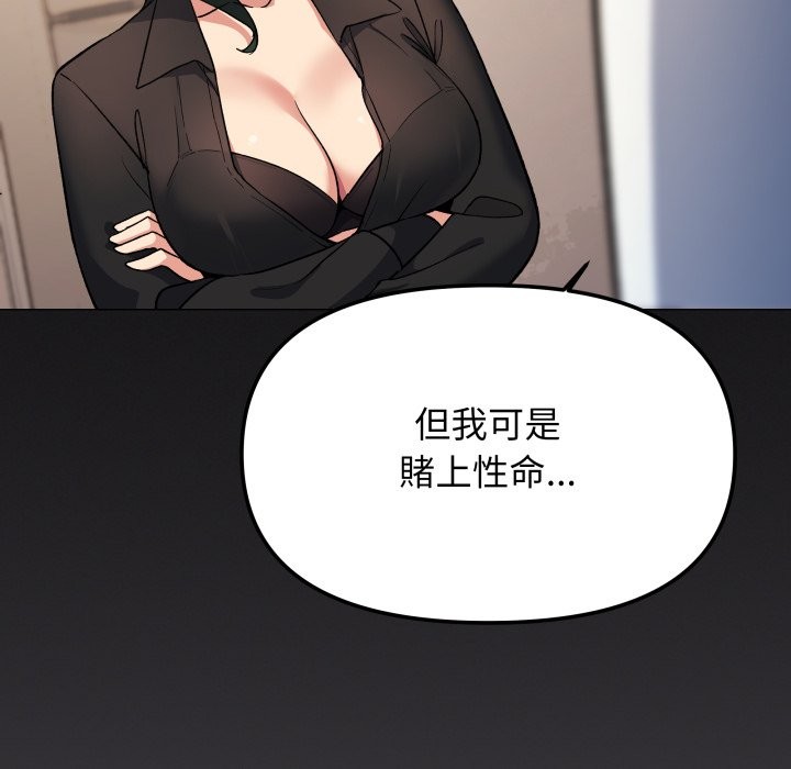 《缺德邻居难相处》漫画 第71話