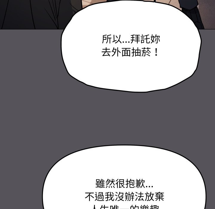 《缺德邻居难相处》漫画 第71話