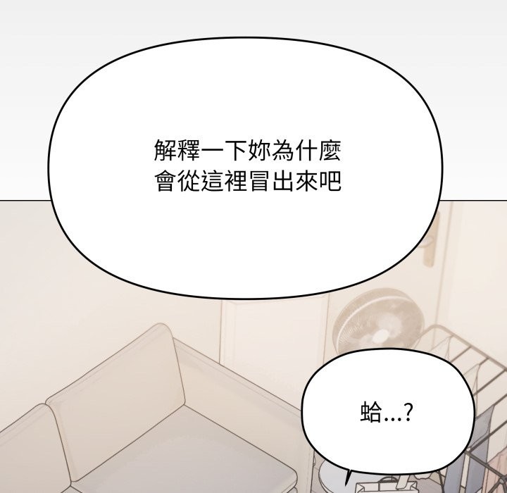 《缺德邻居难相处》漫画 第71話