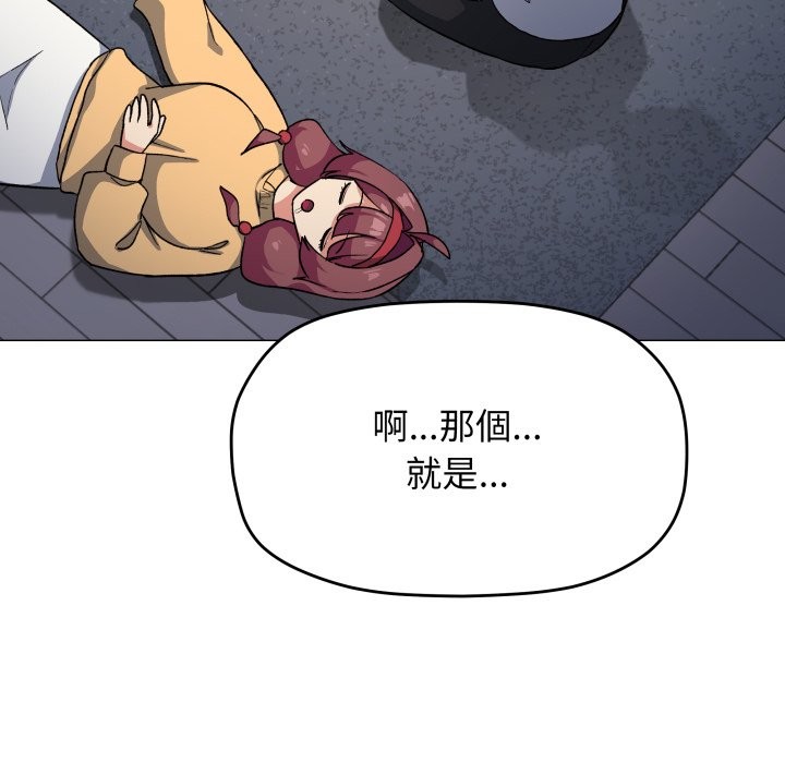 《缺德邻居难相处》漫画 第71話