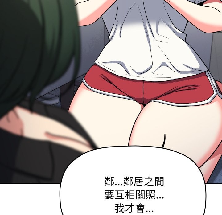 《缺德邻居难相处》漫画 第71話