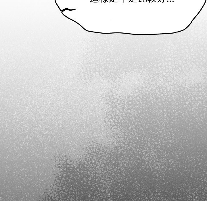 《缺德邻居难相处》漫画 第71話