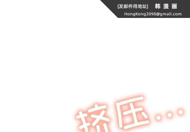 《缺德邻居难相处》漫画 第8話