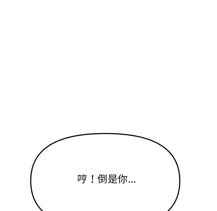 《缺德邻居难相处》漫画 第8話