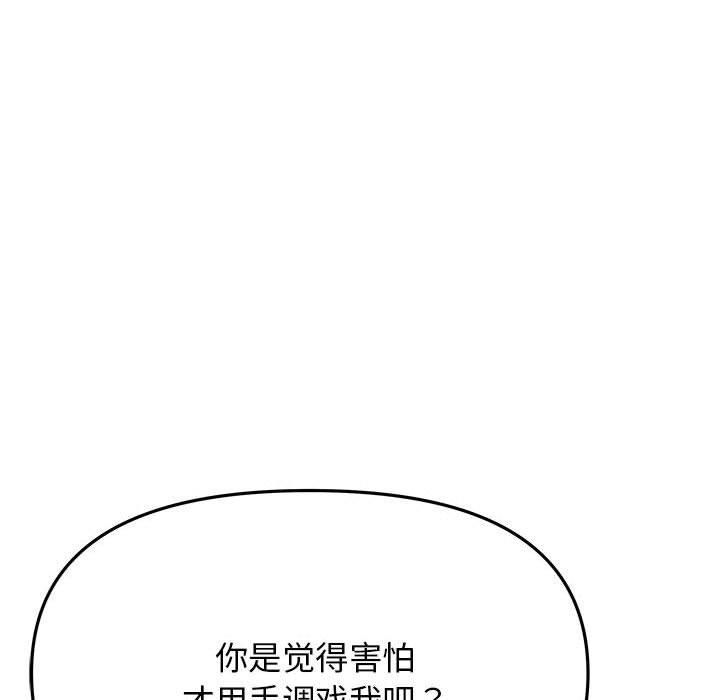 《缺德邻居难相处》漫画 第8話