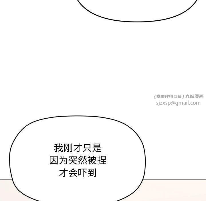 《缺德邻居难相处》漫画 第8話