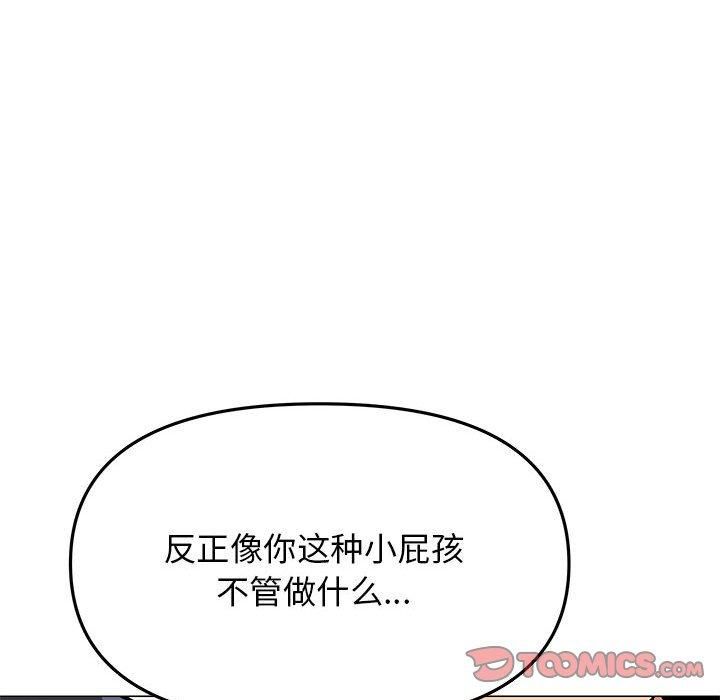 《缺德邻居难相处》漫画 第8話