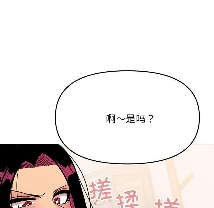 《缺德邻居难相处》漫画 第8話