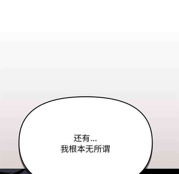 《缺德邻居难相处》漫画 第8話