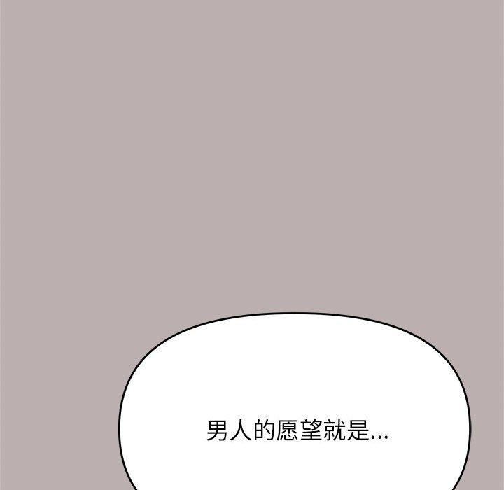 《缺德邻居难相处》漫画 第8話