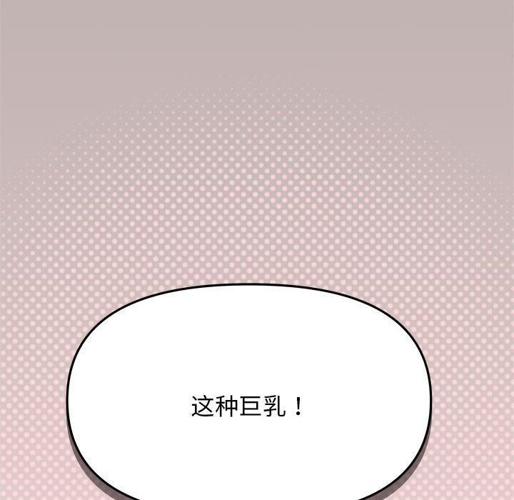 《缺德邻居难相处》漫画 第8話