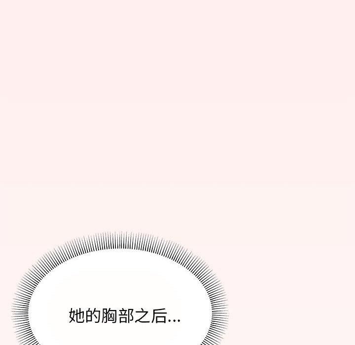 《缺德邻居难相处》漫画 第8話