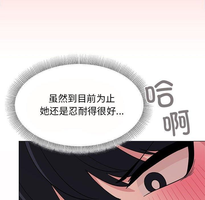 《缺德邻居难相处》漫画 第8話