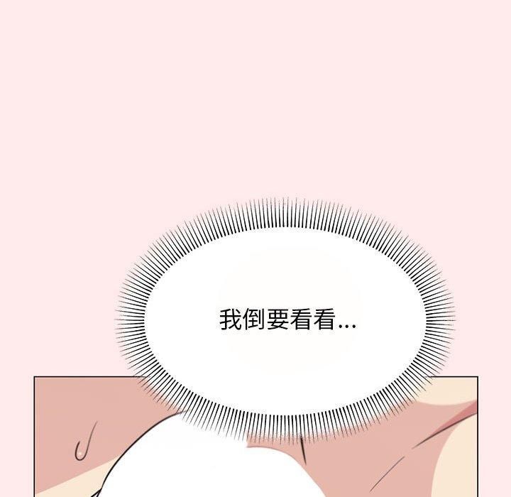 《缺德邻居难相处》漫画 第8話