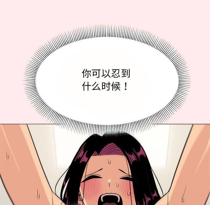 《缺德邻居难相处》漫画 第8話