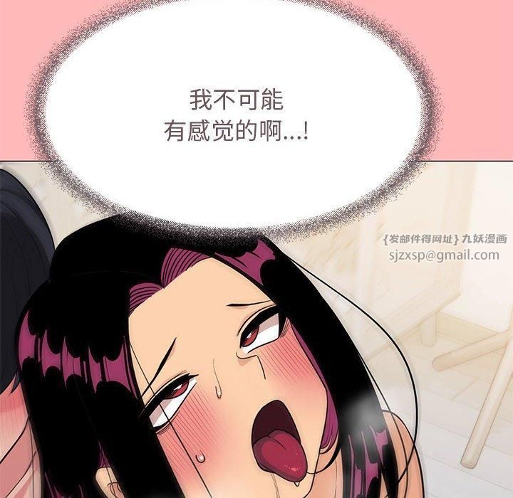 《缺德邻居难相处》漫画 第8話