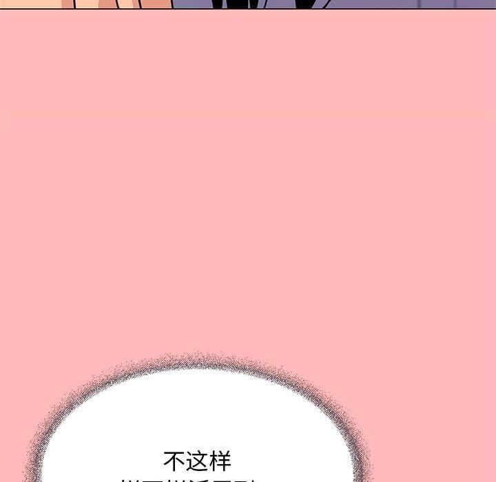 《缺德邻居难相处》漫画 第8話
