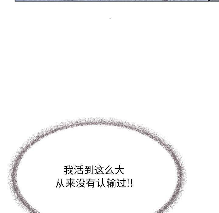 《缺德邻居难相处》漫画 第8話