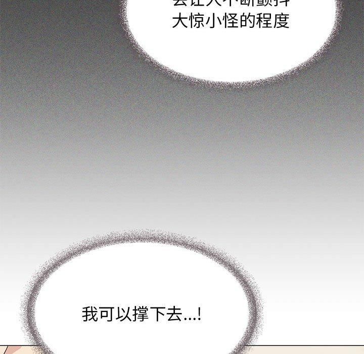 《缺德邻居难相处》漫画 第8話