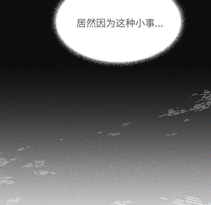 《缺德邻居难相处》漫画 第9話