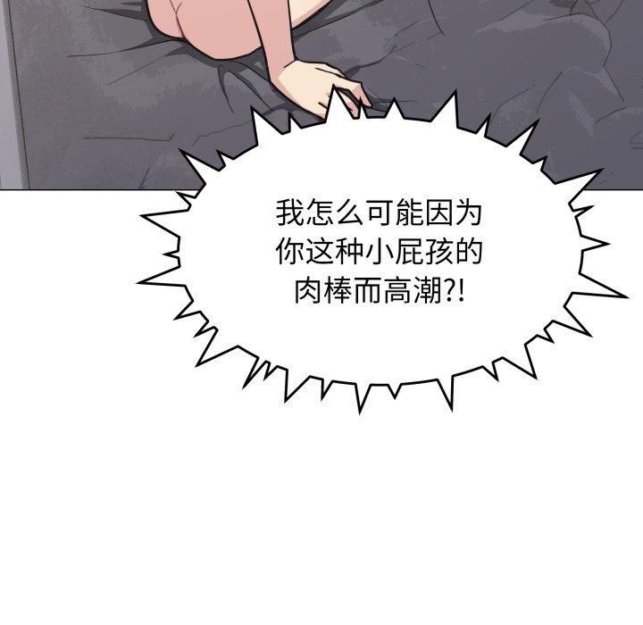 《缺德邻居难相处》漫画 第9話