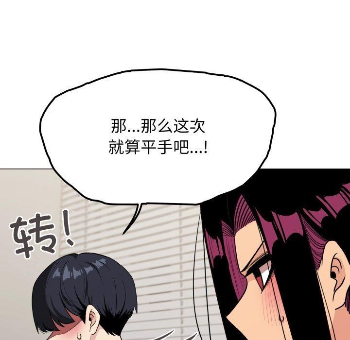 《缺德邻居难相处》漫画 第9話