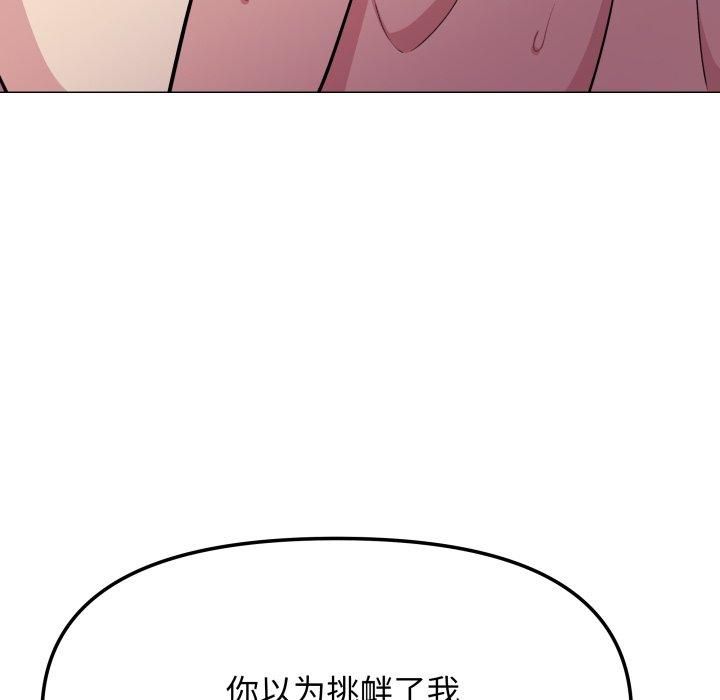 《缺德邻居难相处》漫画 第9話