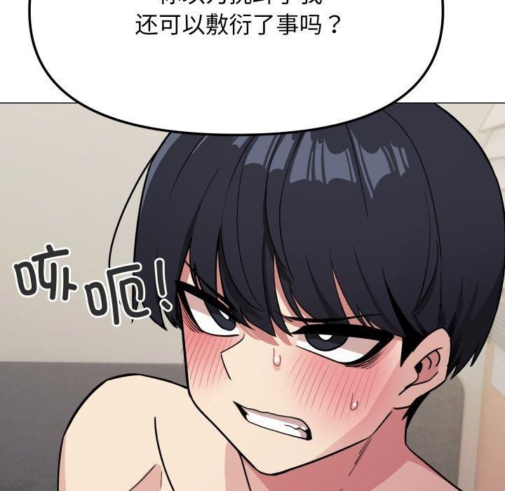 《缺德邻居难相处》漫画 第9話